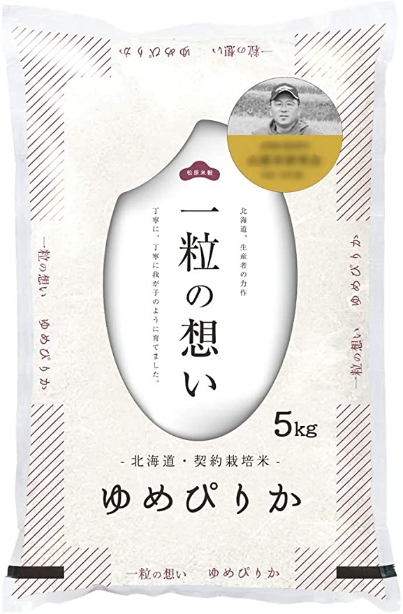 北海道産 契約栽培米 ゆめぴりか 5kg