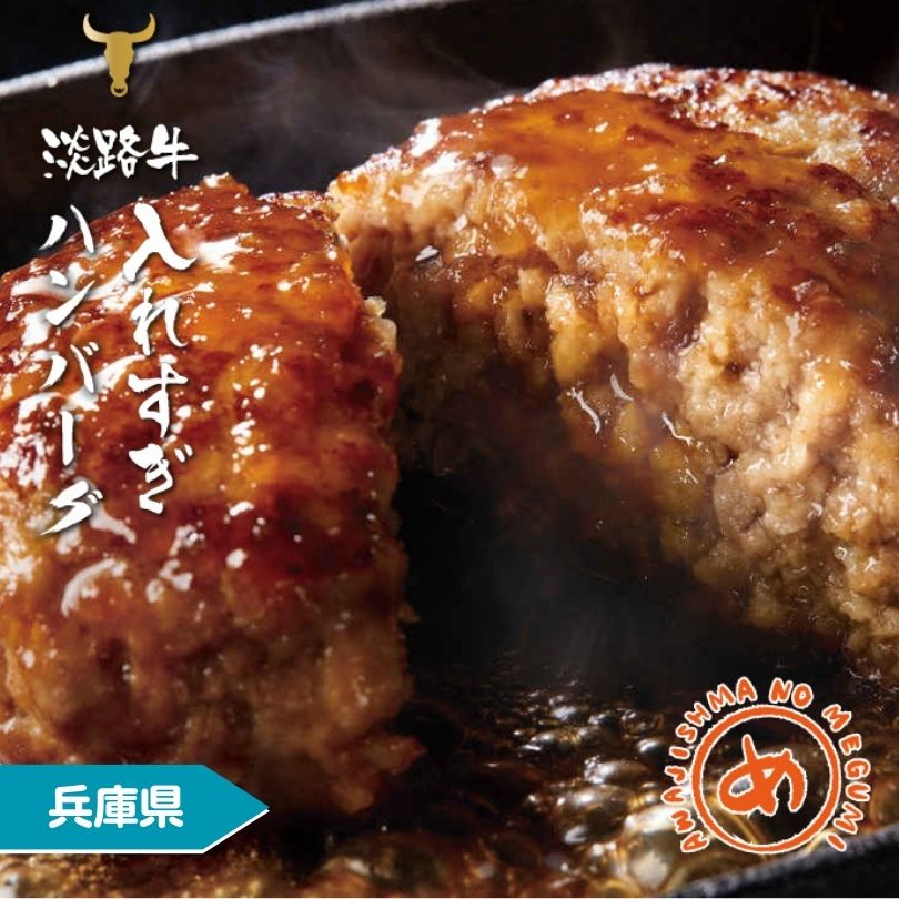 淡路牛100%無添加生ハンバーグ 150g×3個