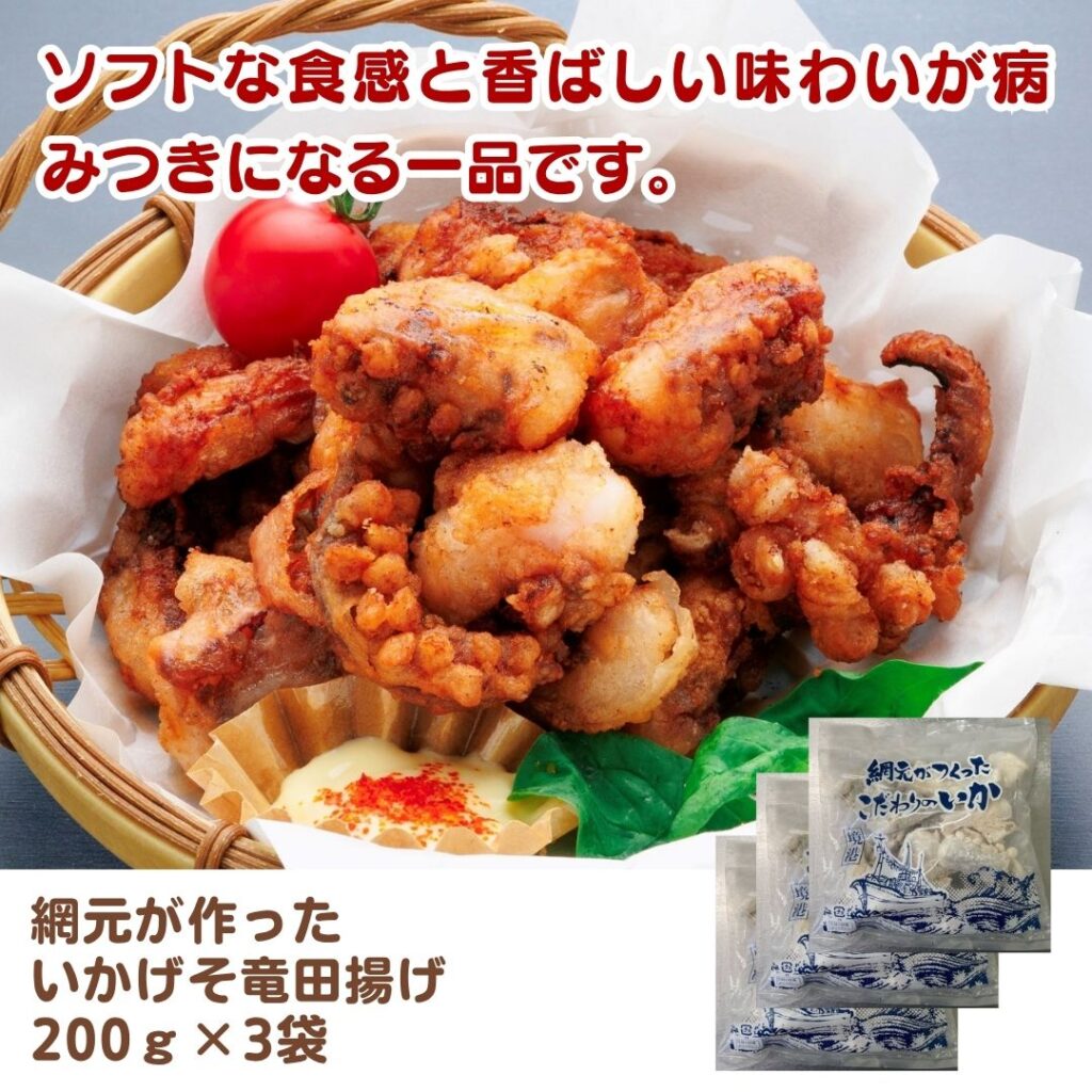 網元が作ったいかげそ竜田揚げ ２００ｇ×3袋