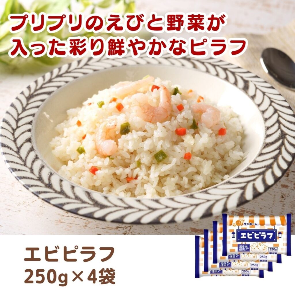 エビピラフ　250g×4袋