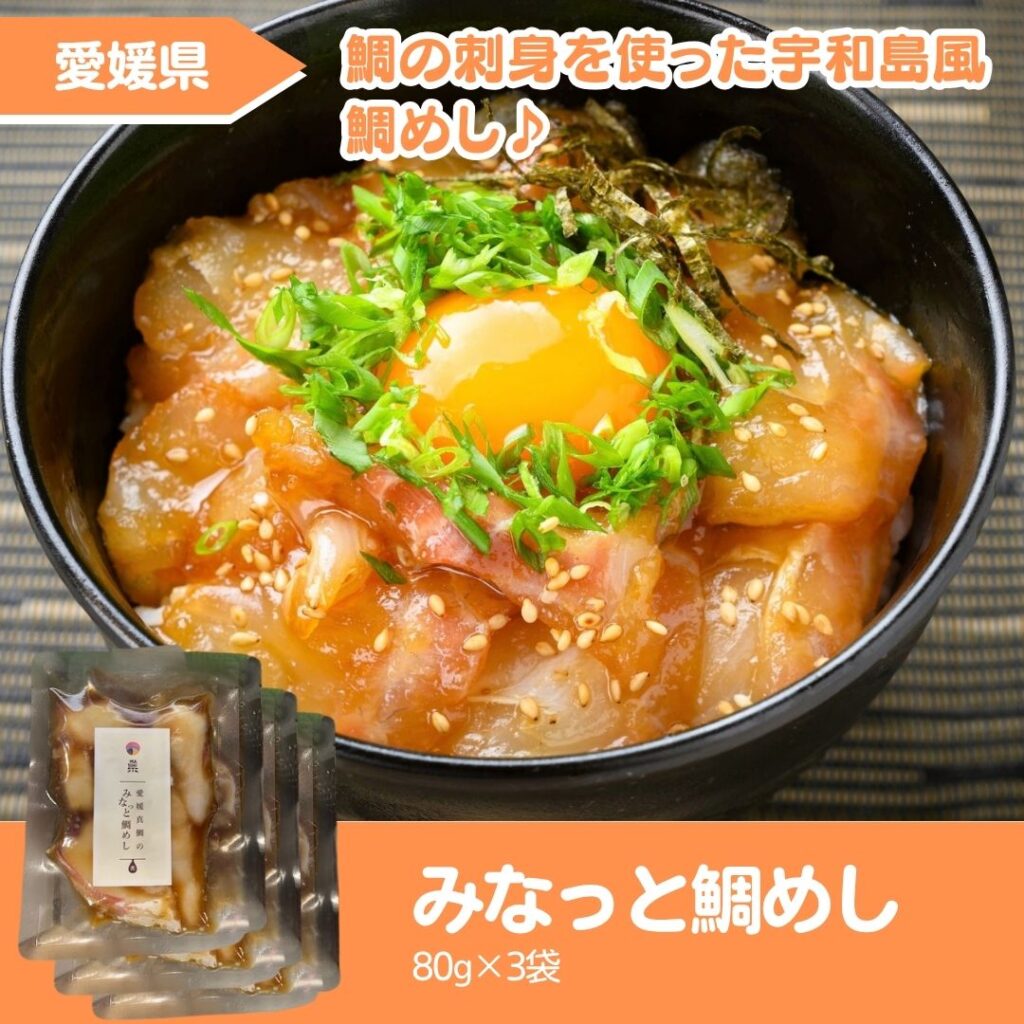 みなっと鯛めし　80g×3袋