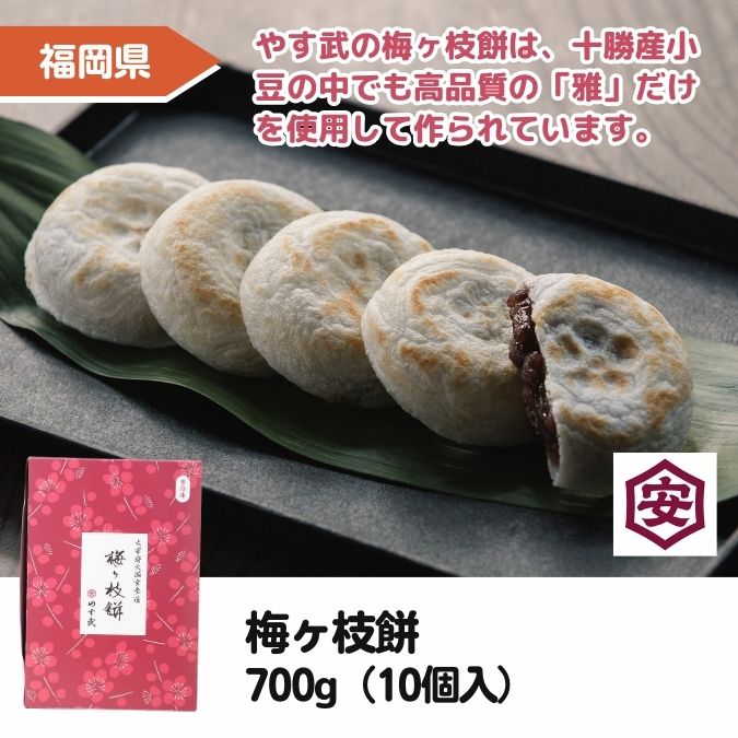 梅ヶ枝餅　700g（10個入）