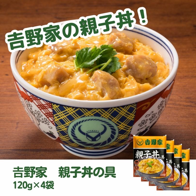 吉野家　親子丼の具　120g×4袋