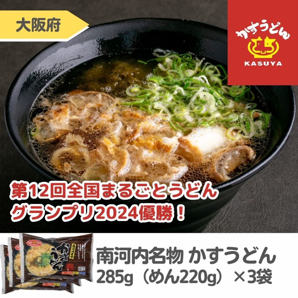 南河内名物 かすうどん　285g（めん220g）×3袋