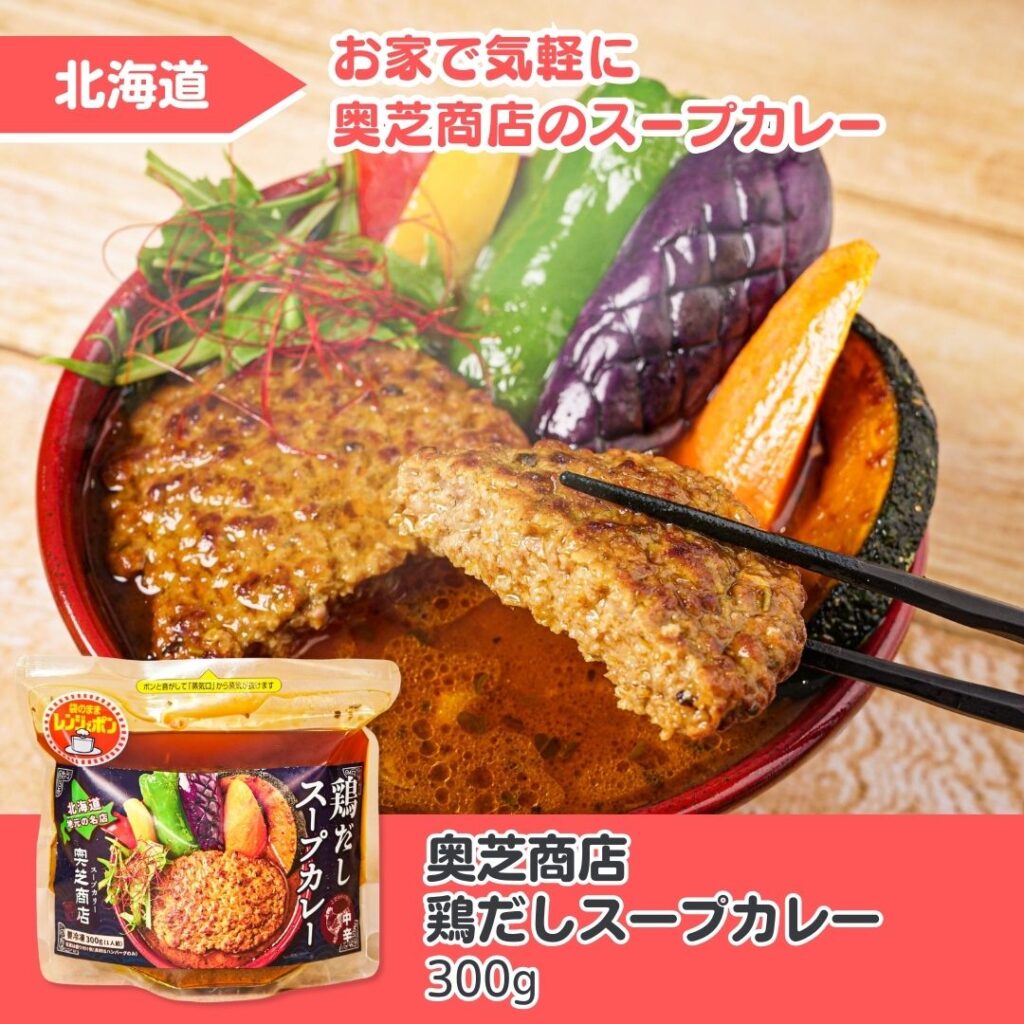 奥芝商店 鶏だしスープカレー 300g