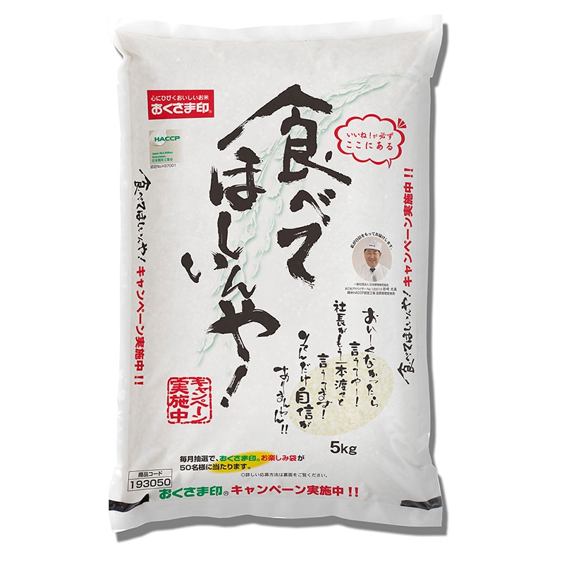 ブレンド米 食べてほしいんや！5kg