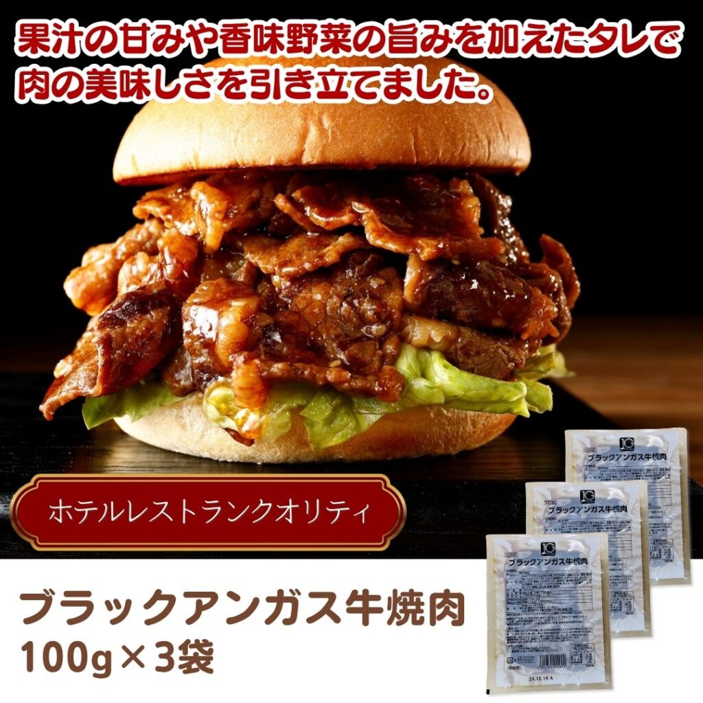 ブラックアンガス牛焼肉