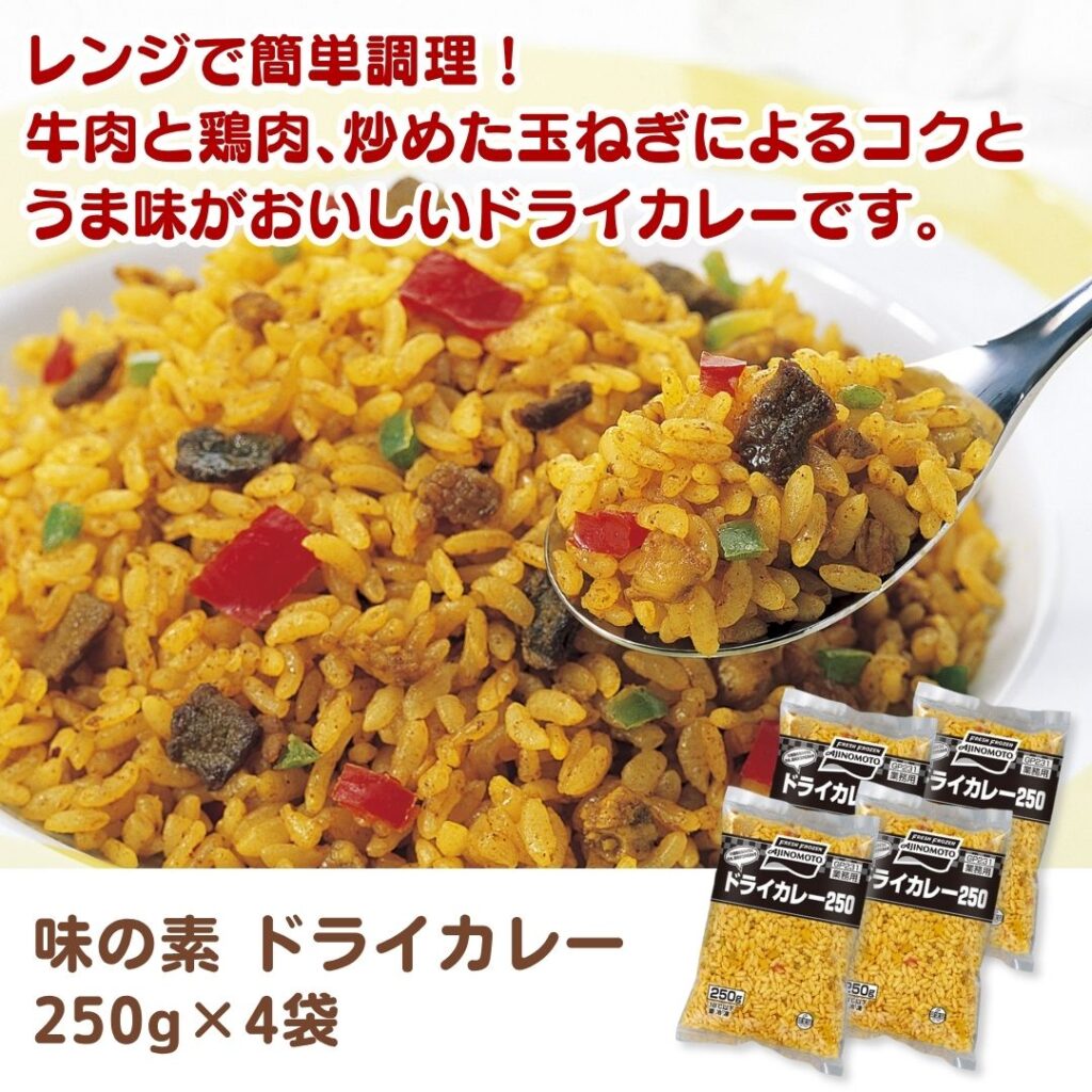 味の素 ドライカレー