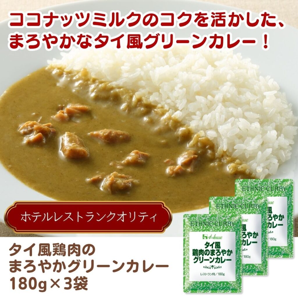 タイ風鶏肉のまろやかグリーンカレー