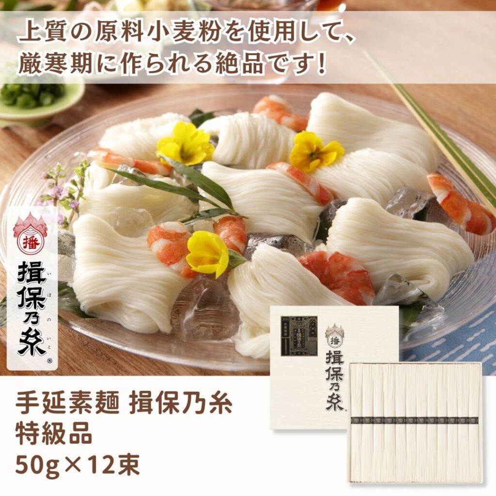 手延素麺 揖保乃糸 特級品