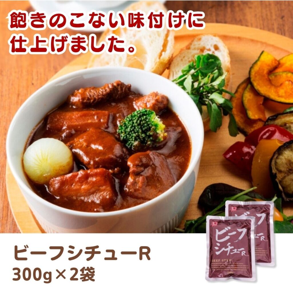 ビーフシチューR