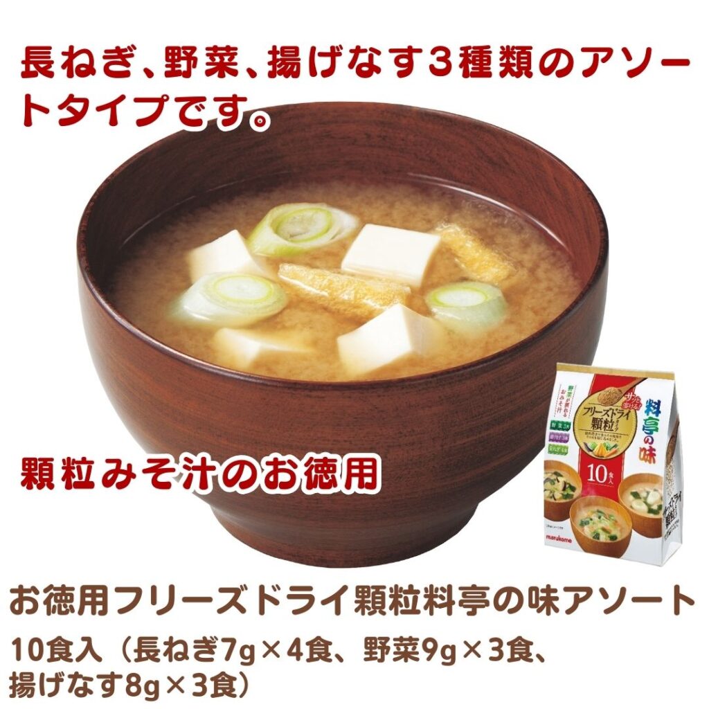お徳用フリーズドライ顆粒 料亭の味アソート