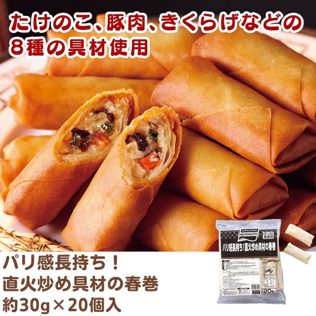 パリ感長持ち！直火炒め具材の春巻