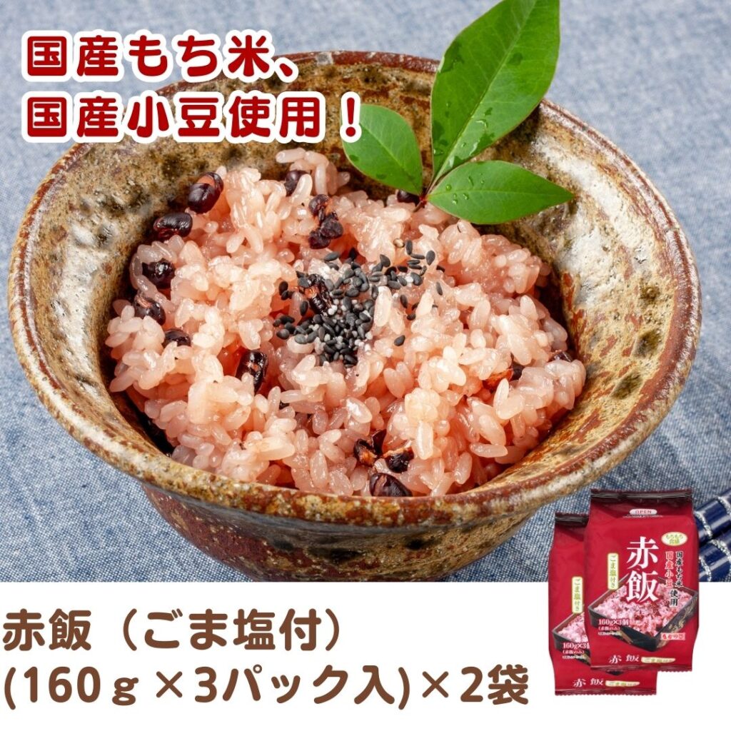 赤飯（ごま塩付）
