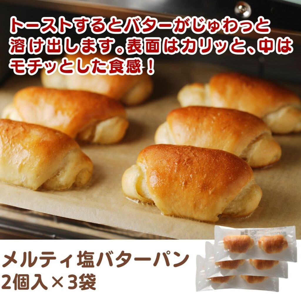 メルティ塩バターパン