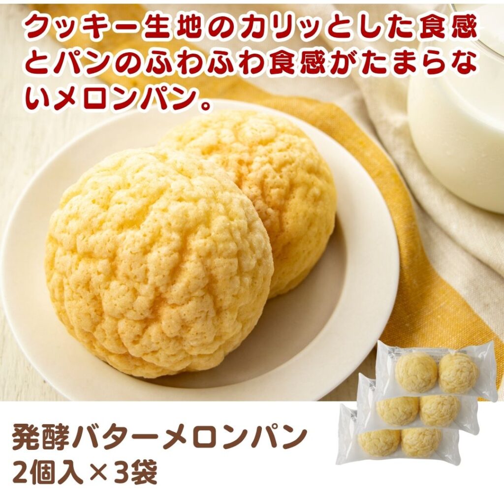 発酵バターメロンパン