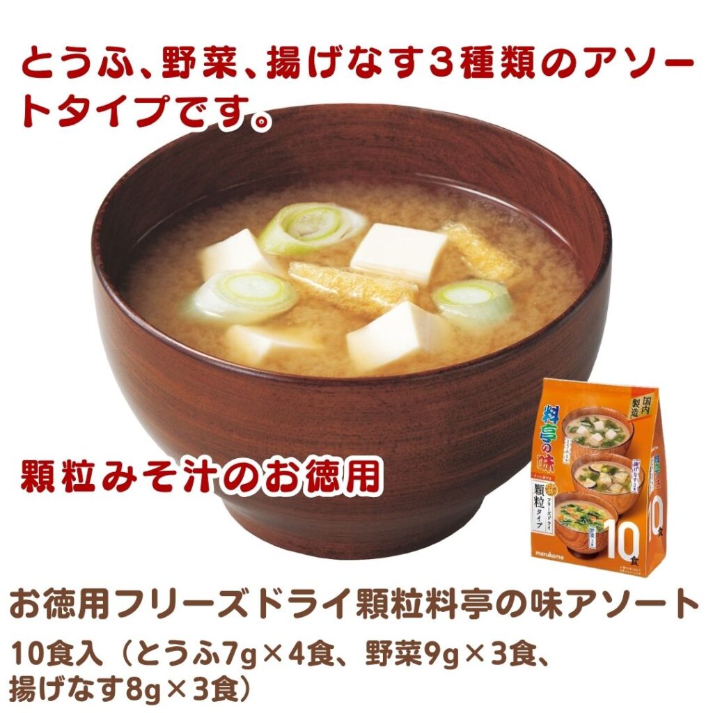 お徳用フリーズドライ顆粒 料亭の味アソート