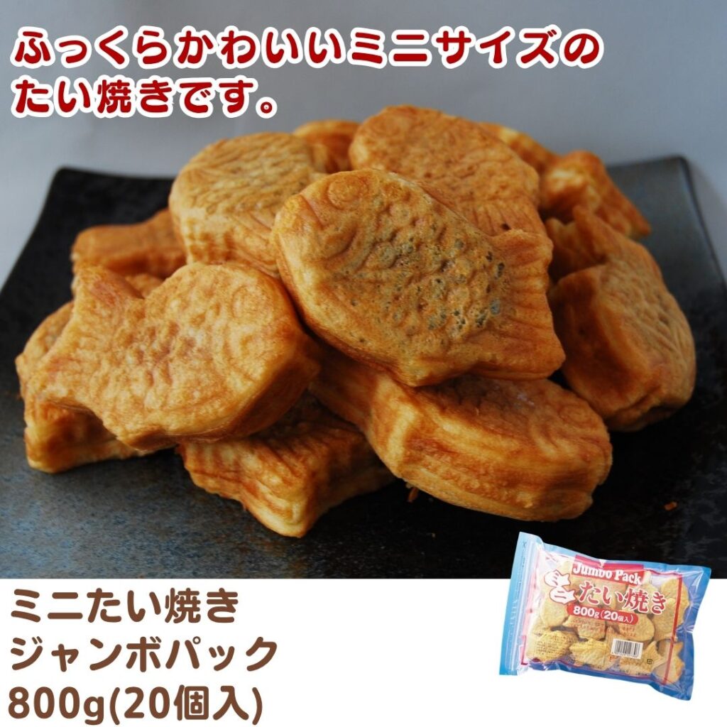 ミニたい焼き ジャンボパック