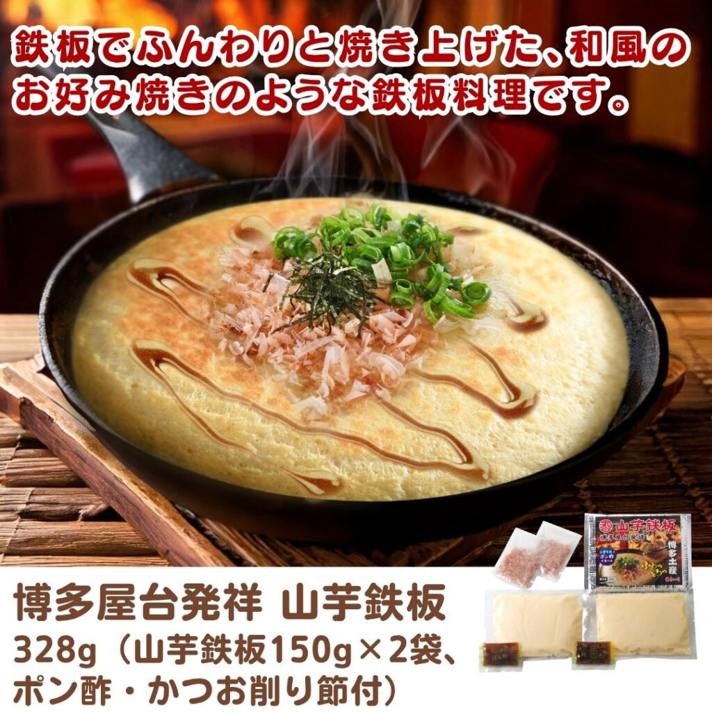博多屋台発祥 山芋鉄板